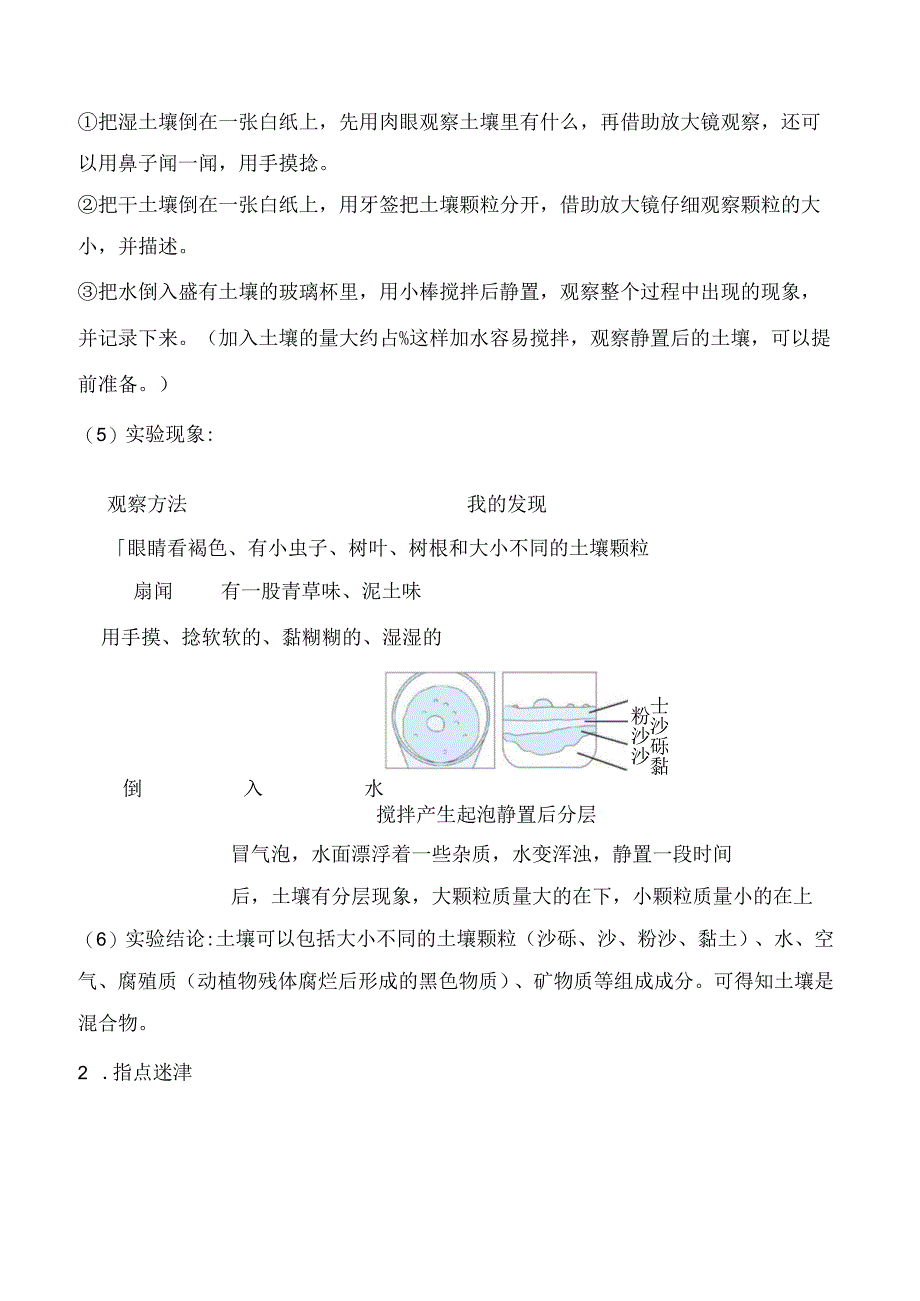 2023科教版科学四年级下学期第6课时 观察土壤.docx_第3页