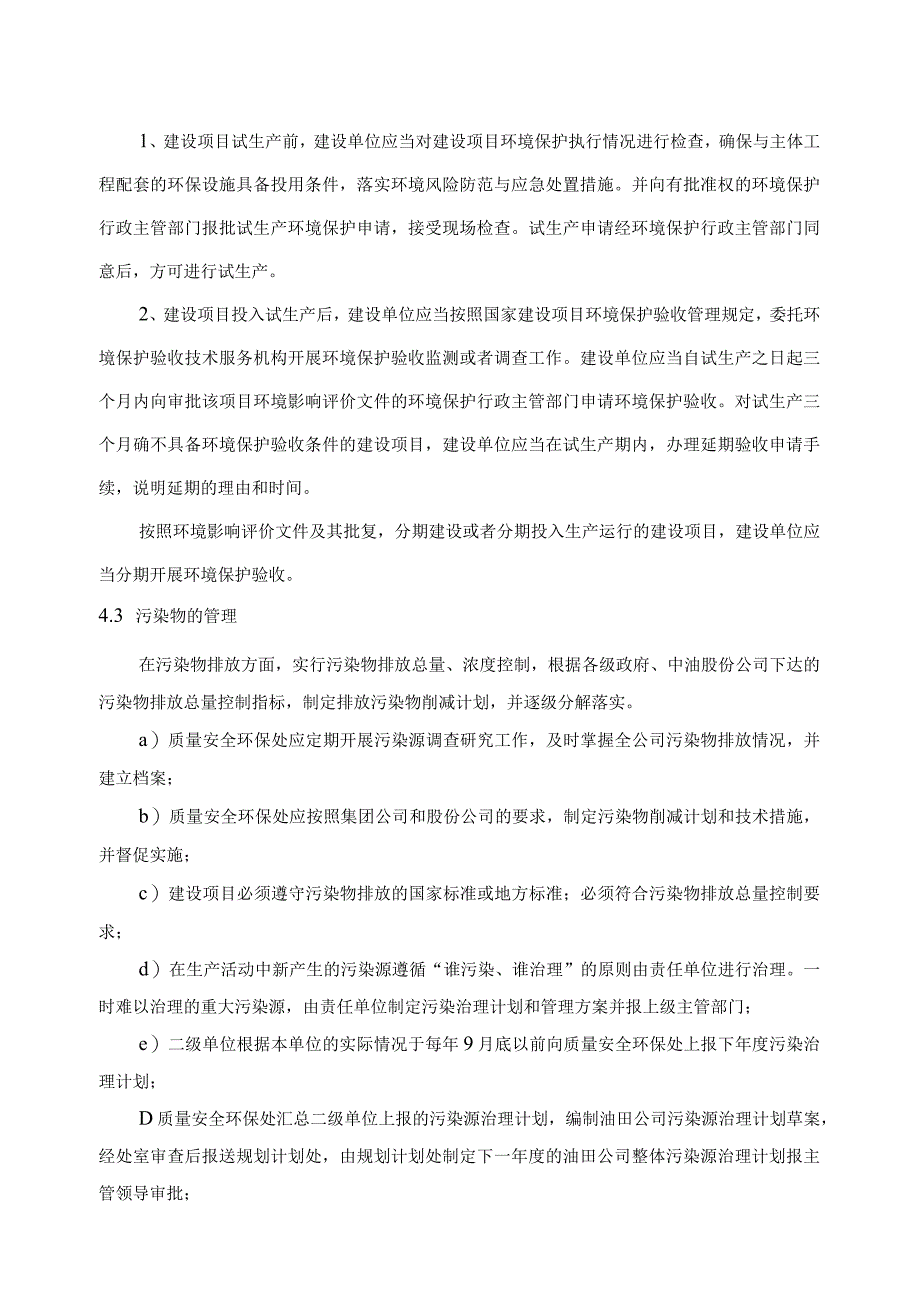 26环境保护管理程序.docx_第3页