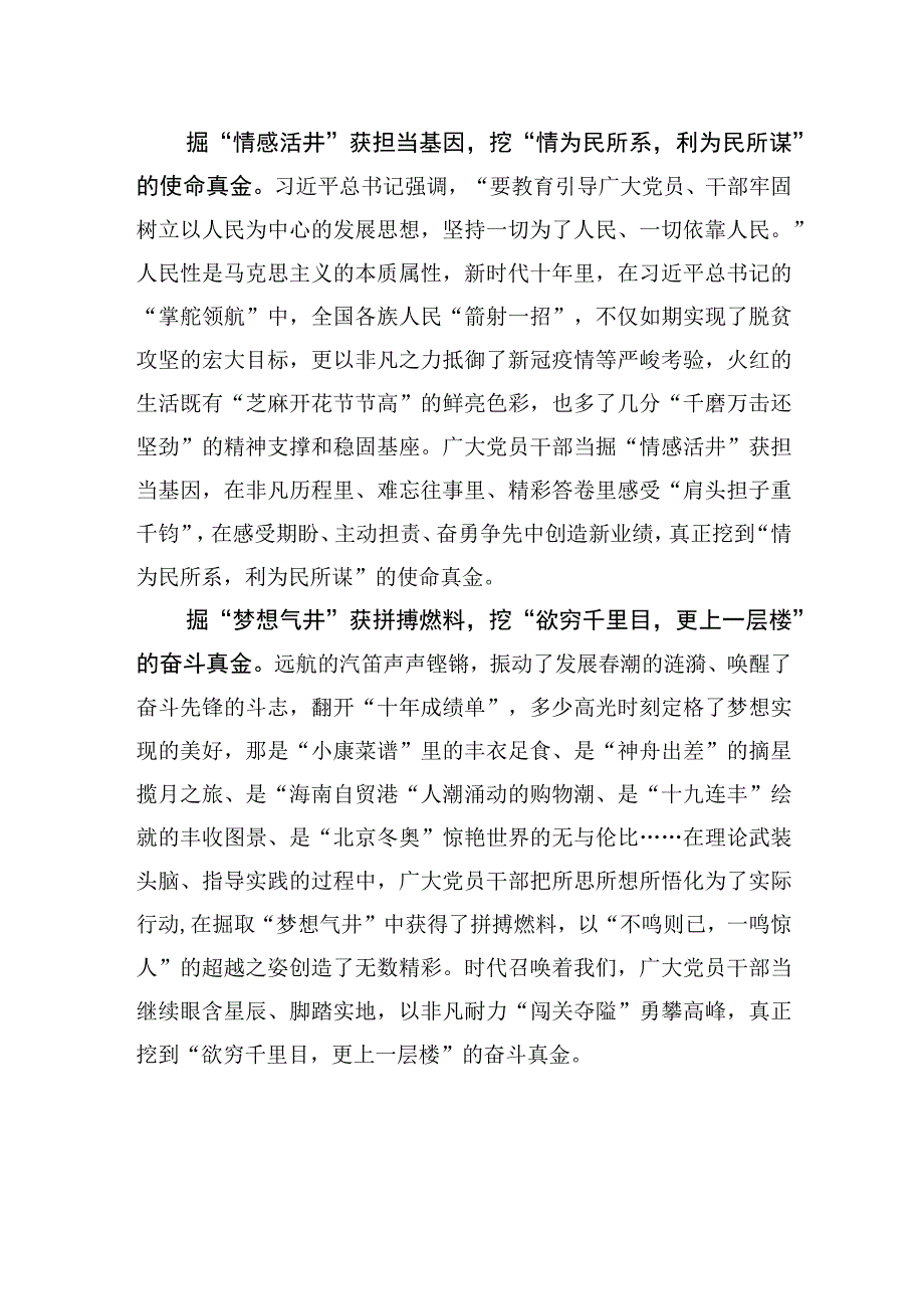 2023主题教育研讨发言@党员干部：在主题教育花园里掘井挖金.docx_第2页