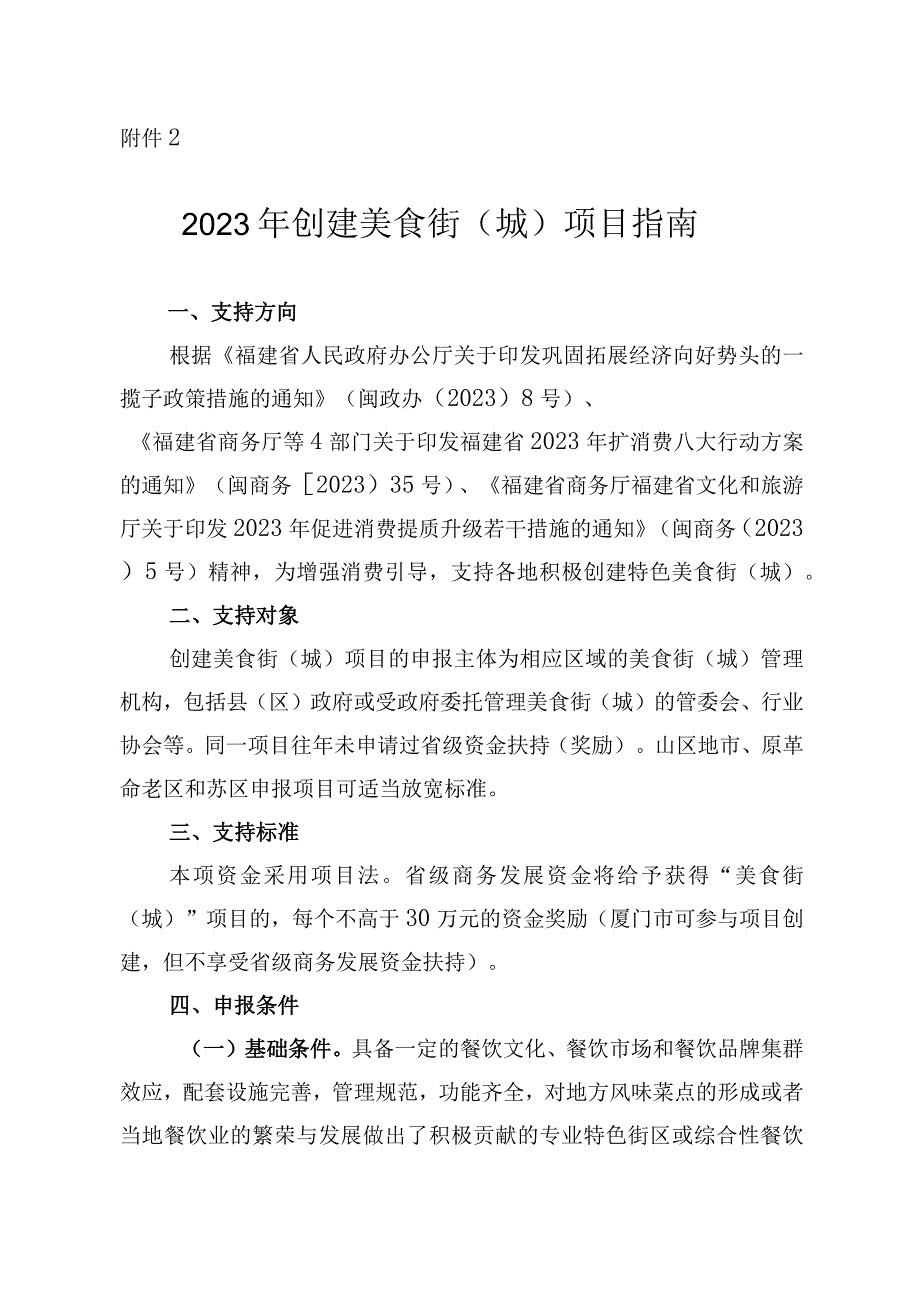 2023年创建美食街城项目指南.docx_第1页