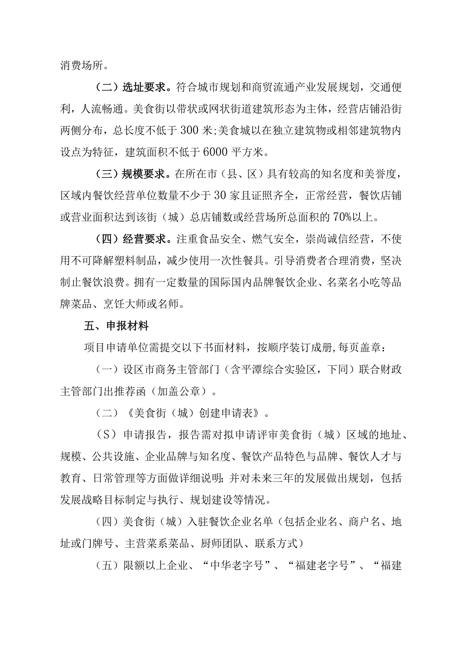 2023年创建美食街城项目指南.docx_第2页