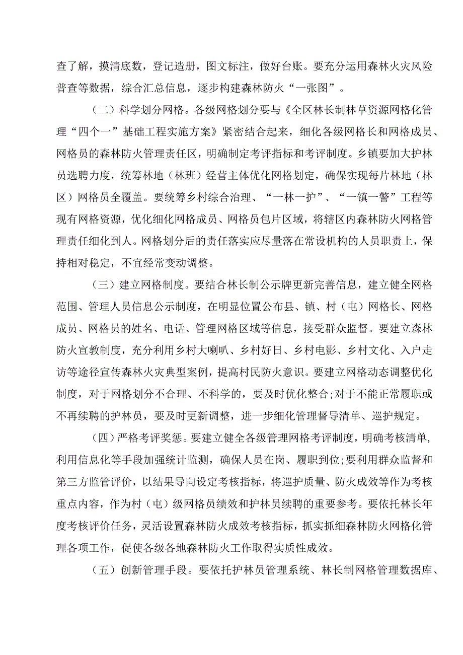 XX镇关于森林防火网格化管理的实施方案.docx_第2页