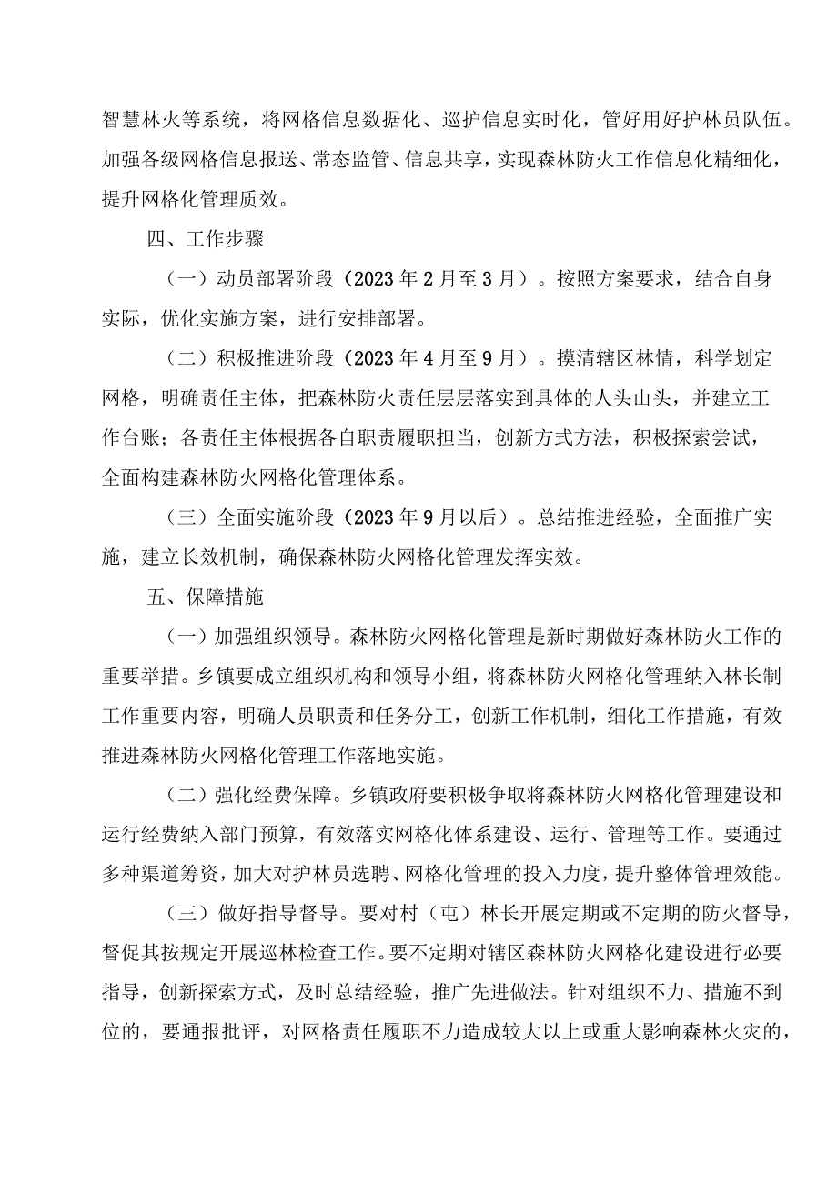 XX镇关于森林防火网格化管理的实施方案.docx_第3页