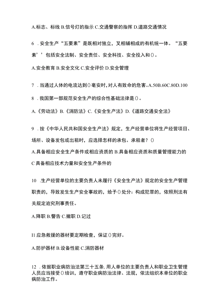 2023年黑龙江省安全生产月知识主题试题及答案.docx_第2页