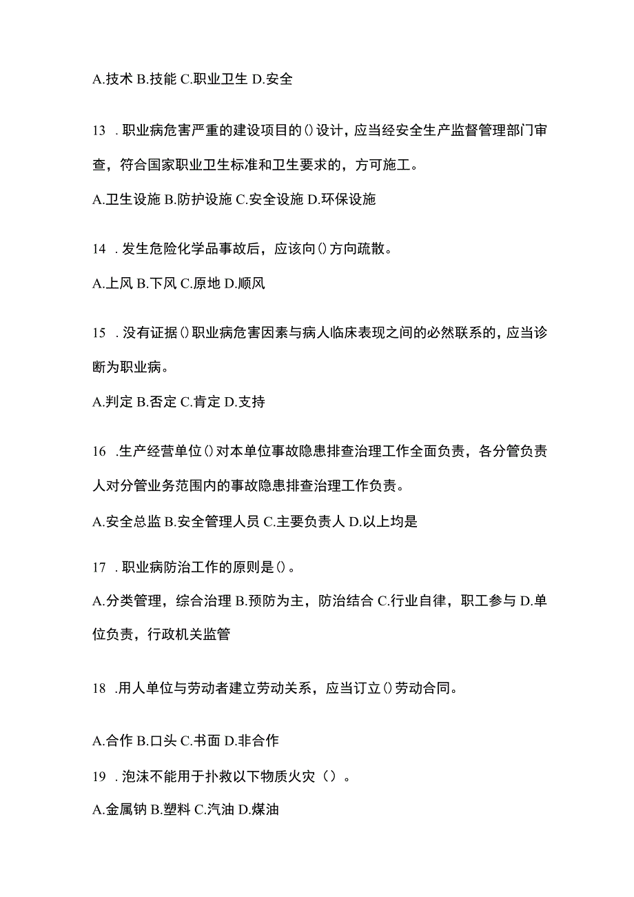 2023年黑龙江省安全生产月知识主题试题及答案.docx_第3页