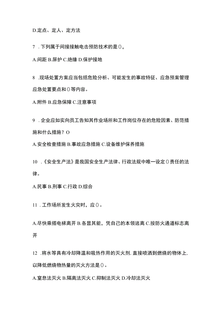 2023广东省安全生产月知识竞赛试题含答案.docx_第2页