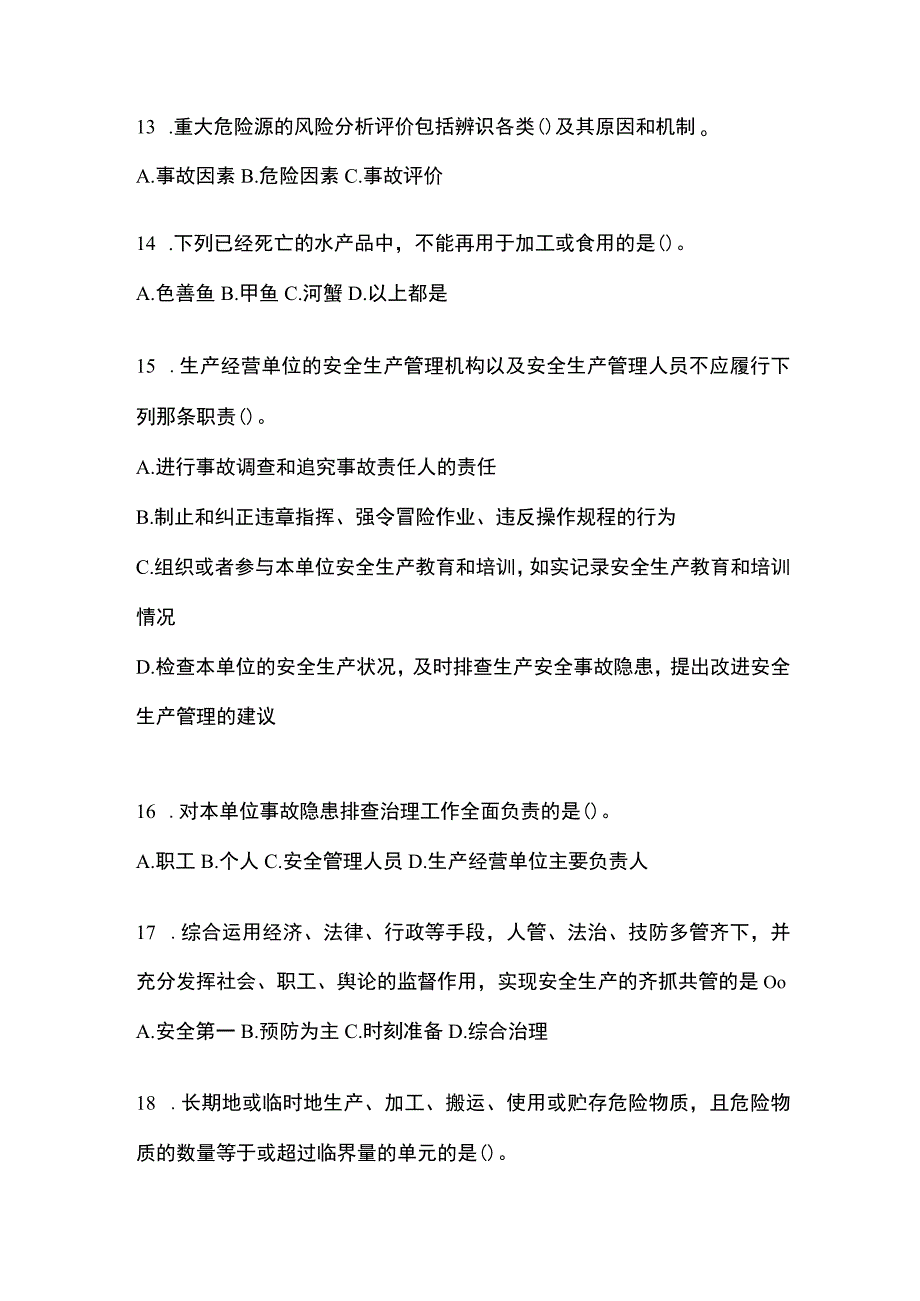 2023广东省安全生产月知识竞赛试题含答案.docx_第3页