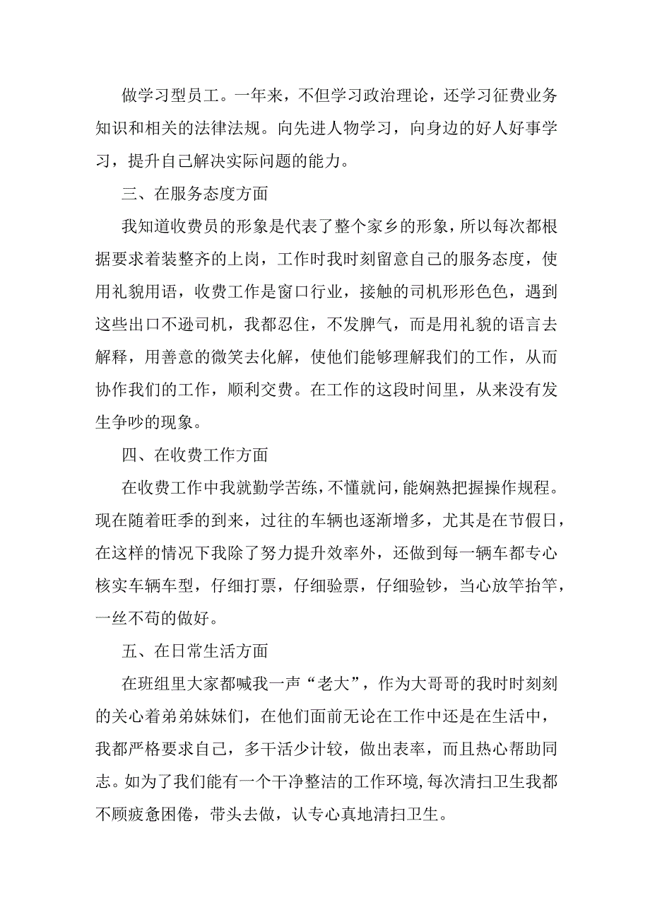 2023年个人述职报告收费员7篇.docx_第2页