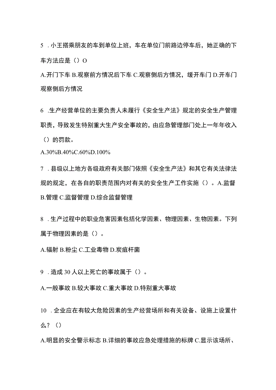 2023河北安全生产月知识培训测试试题含答案.docx_第2页