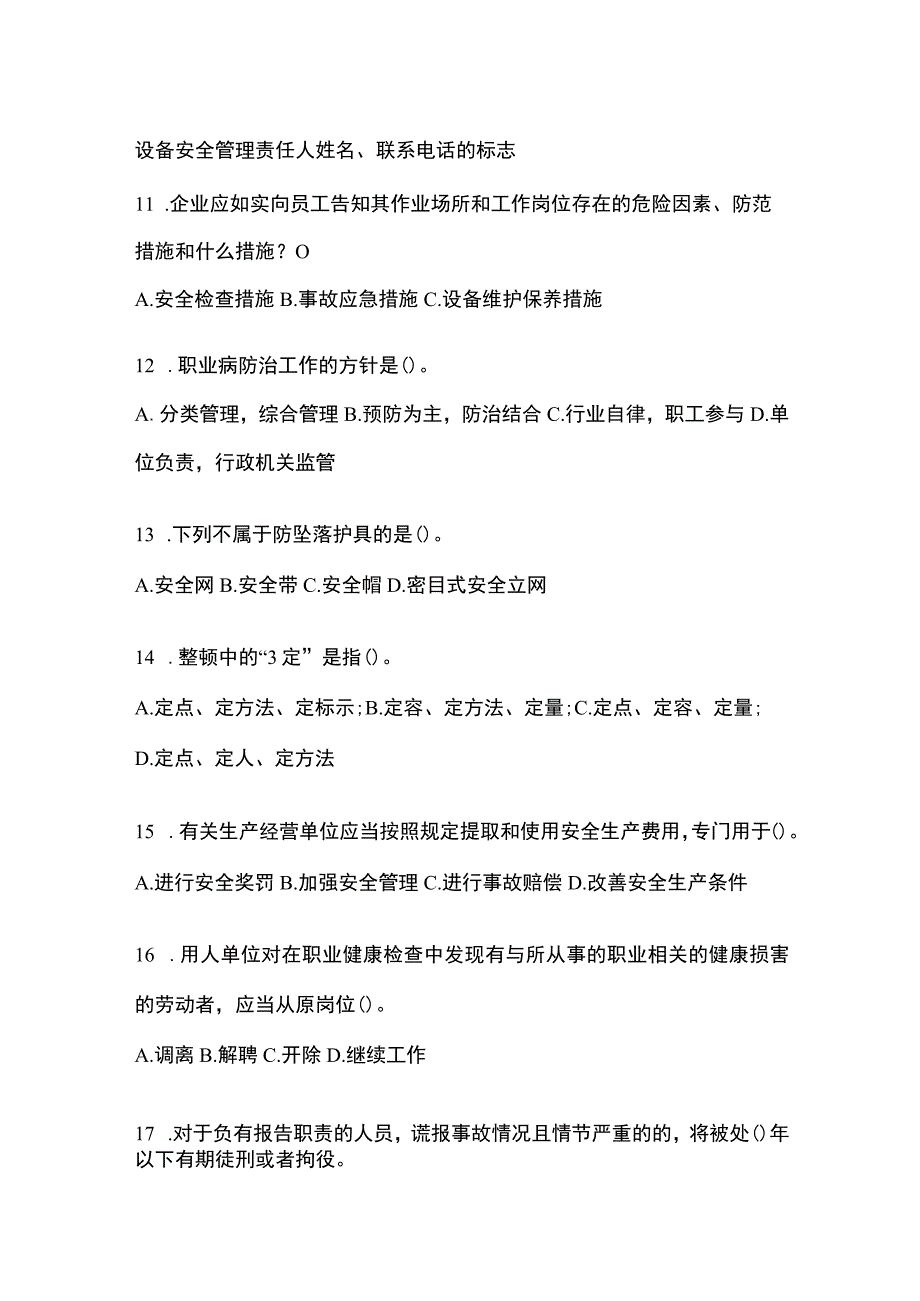 2023河北安全生产月知识培训测试试题含答案.docx_第3页