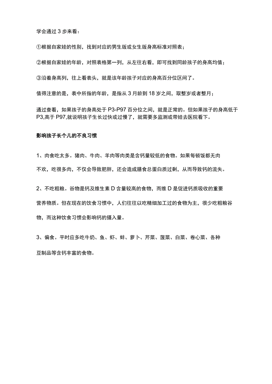 3岁宝宝身高体重标准表2023.docx_第2页