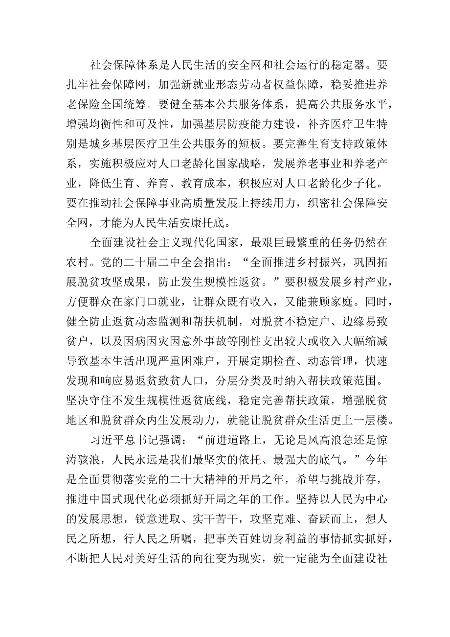 2023年学习贯彻党的二十届二中全会精神心得体会研讨发言材料2.docx_第2页