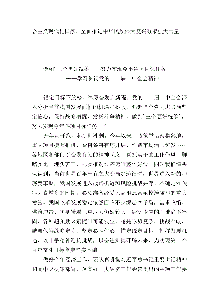 2023年学习贯彻党的二十届二中全会精神心得体会研讨发言材料2.docx_第3页