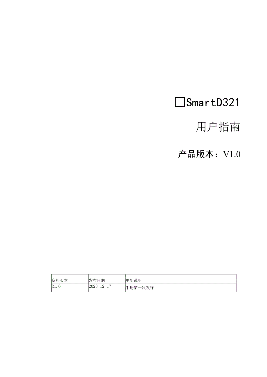 uSmart D321用户指南.docx_第1页