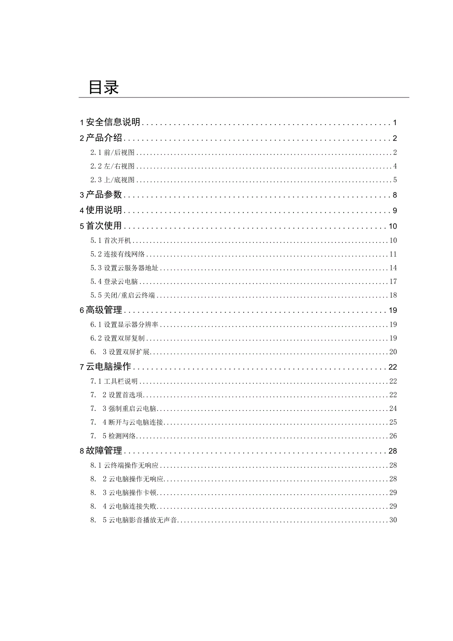 uSmart D321用户指南.docx_第2页