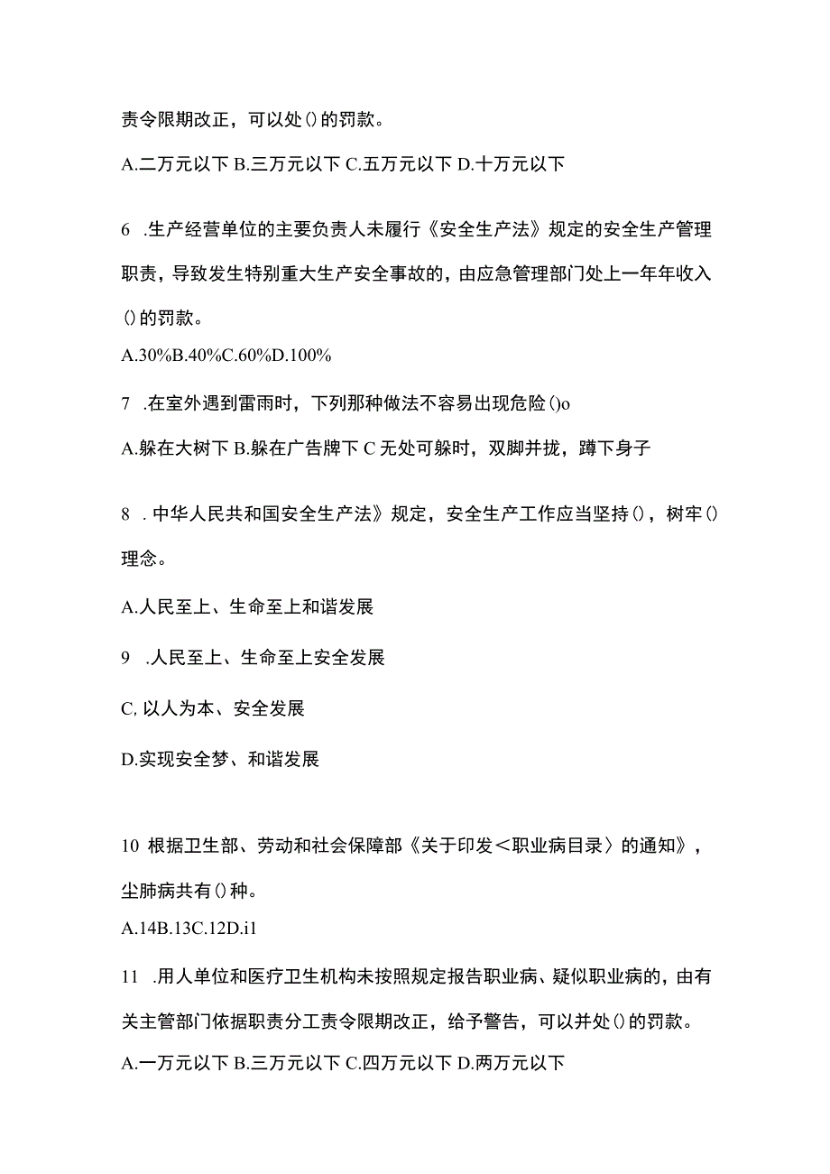 2023浙江安全生产月知识培训测试试题附答案.docx_第2页