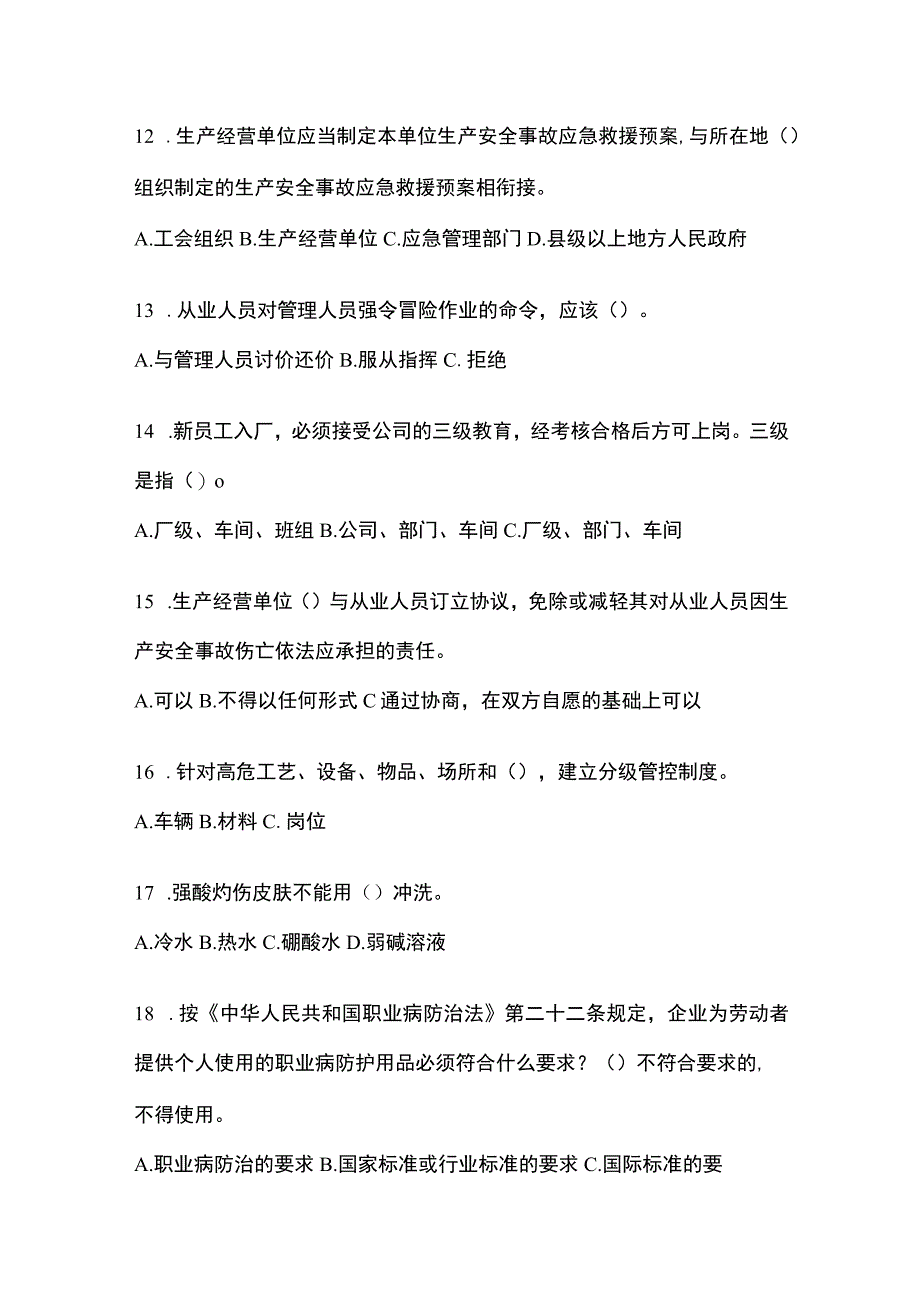 2023浙江安全生产月知识培训测试试题附答案.docx_第3页