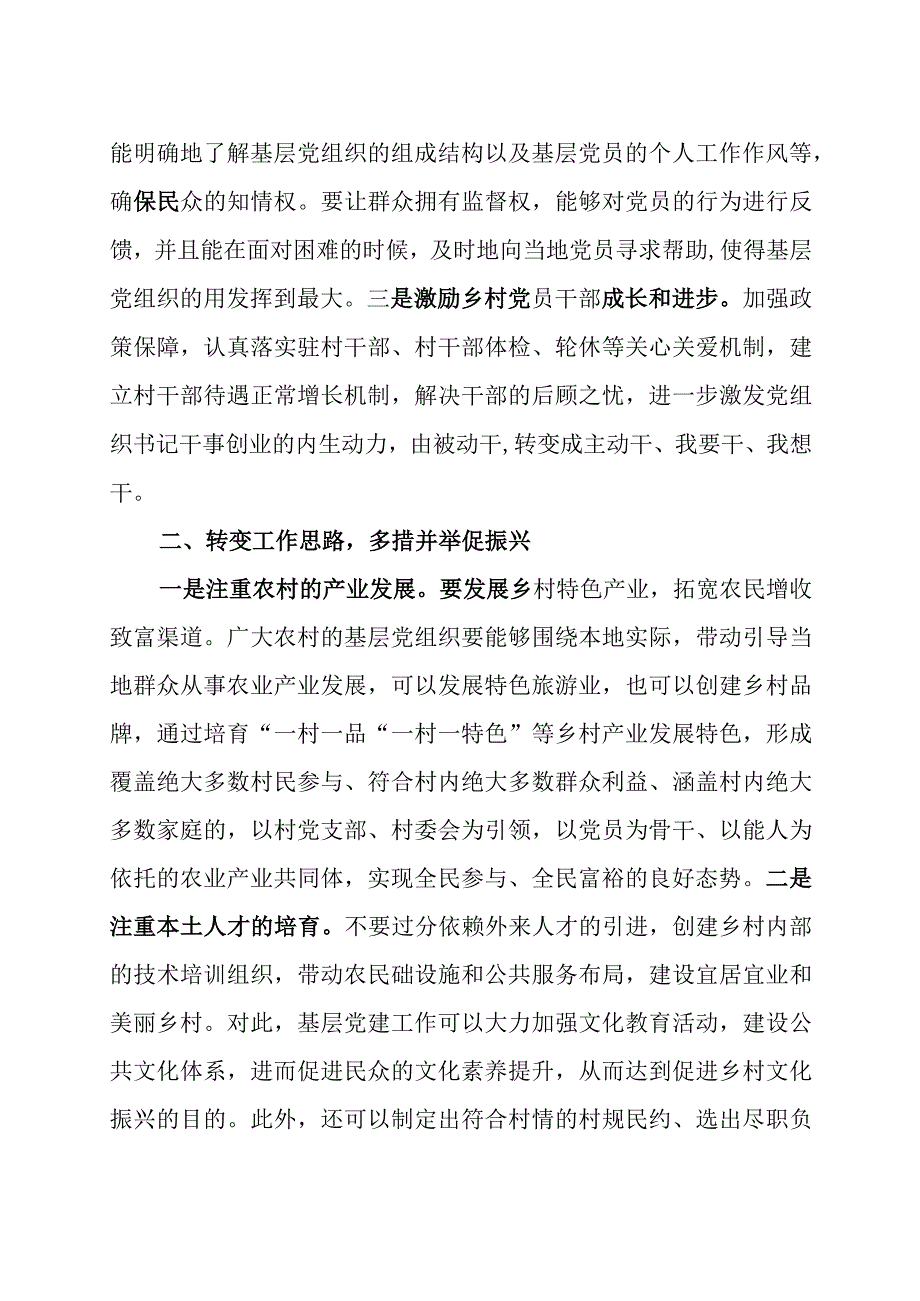 xxx乡镇党委书记抓党建促乡村振兴培训心得体会.docx_第2页