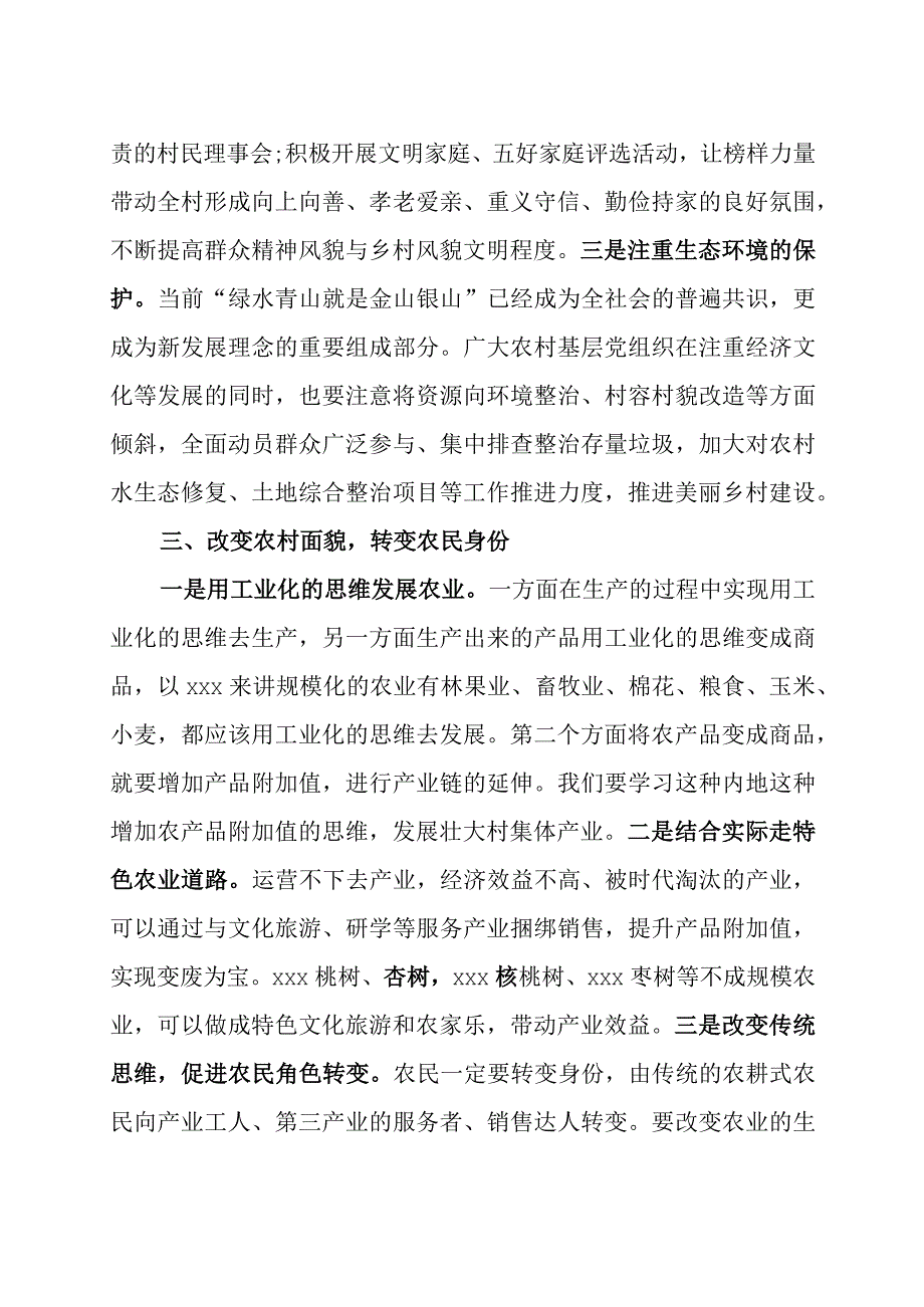 xxx乡镇党委书记抓党建促乡村振兴培训心得体会.docx_第3页