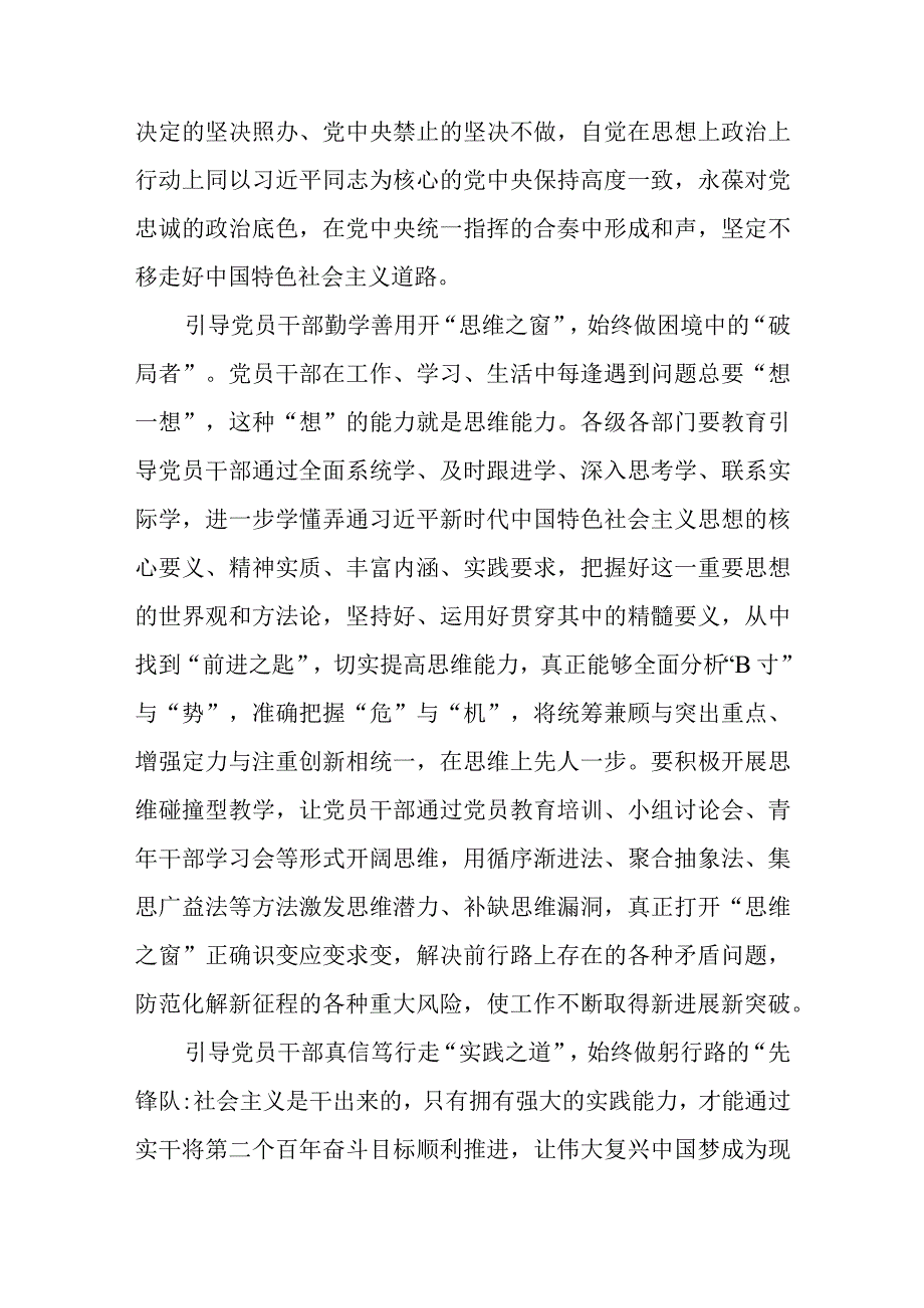 2023主题教育以学增智专题学习研讨交流心得体会发言材料共8篇范文.docx_第2页