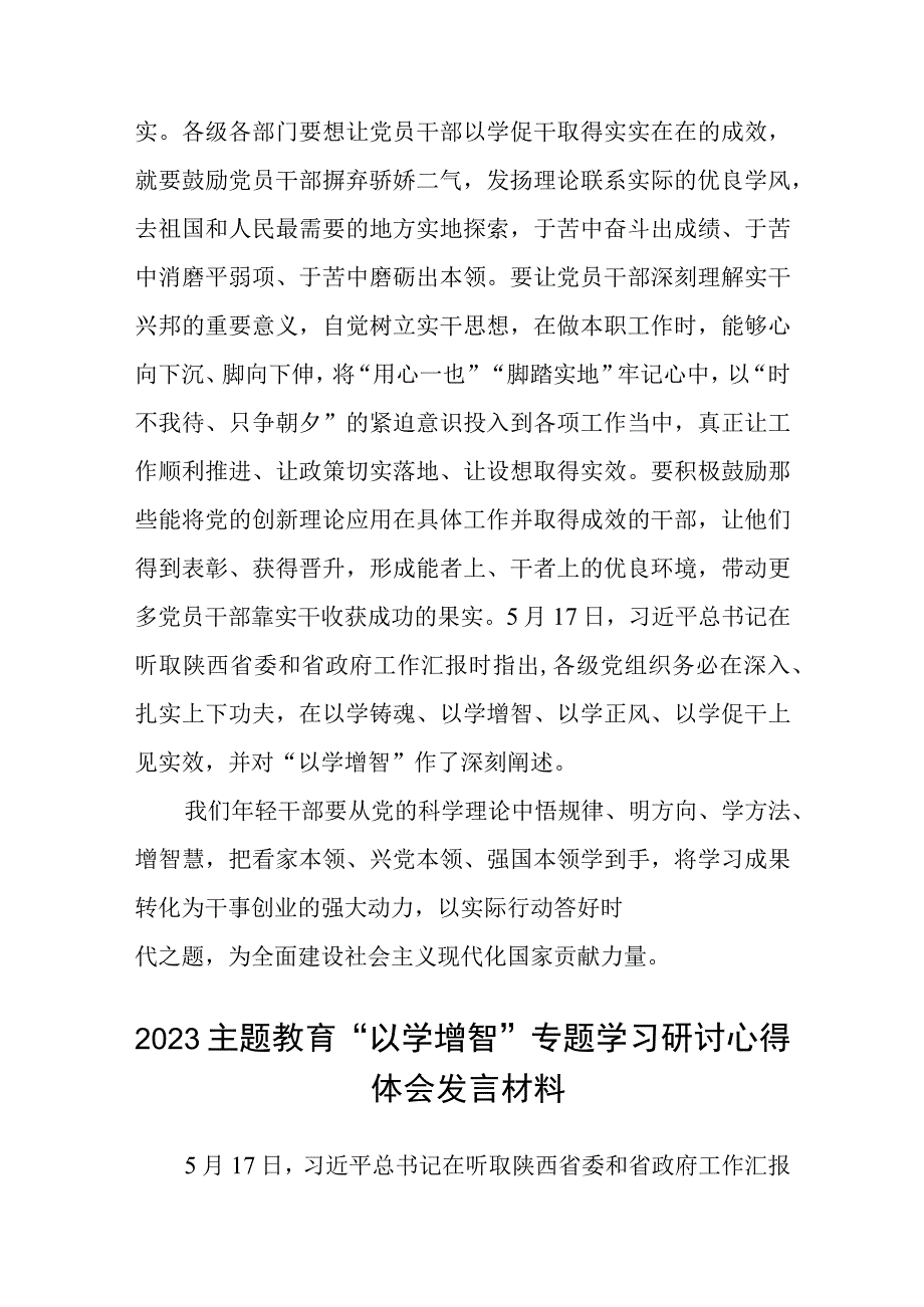 2023主题教育以学增智专题学习研讨交流心得体会发言材料共8篇范文.docx_第3页