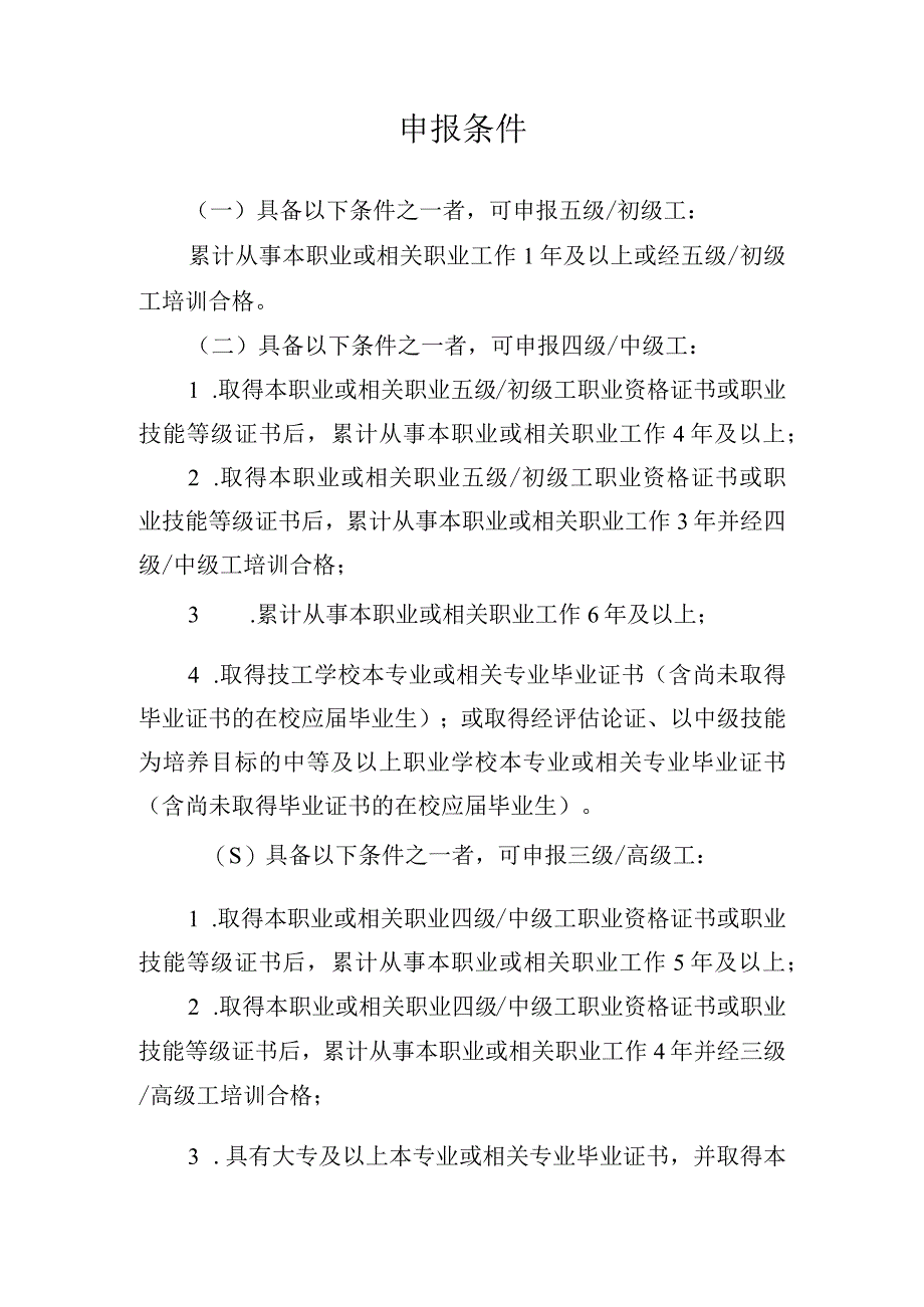 2023年度职业技能评价承诺书+岗位绩效计分表+申报条件+业绩加分表.docx_第3页