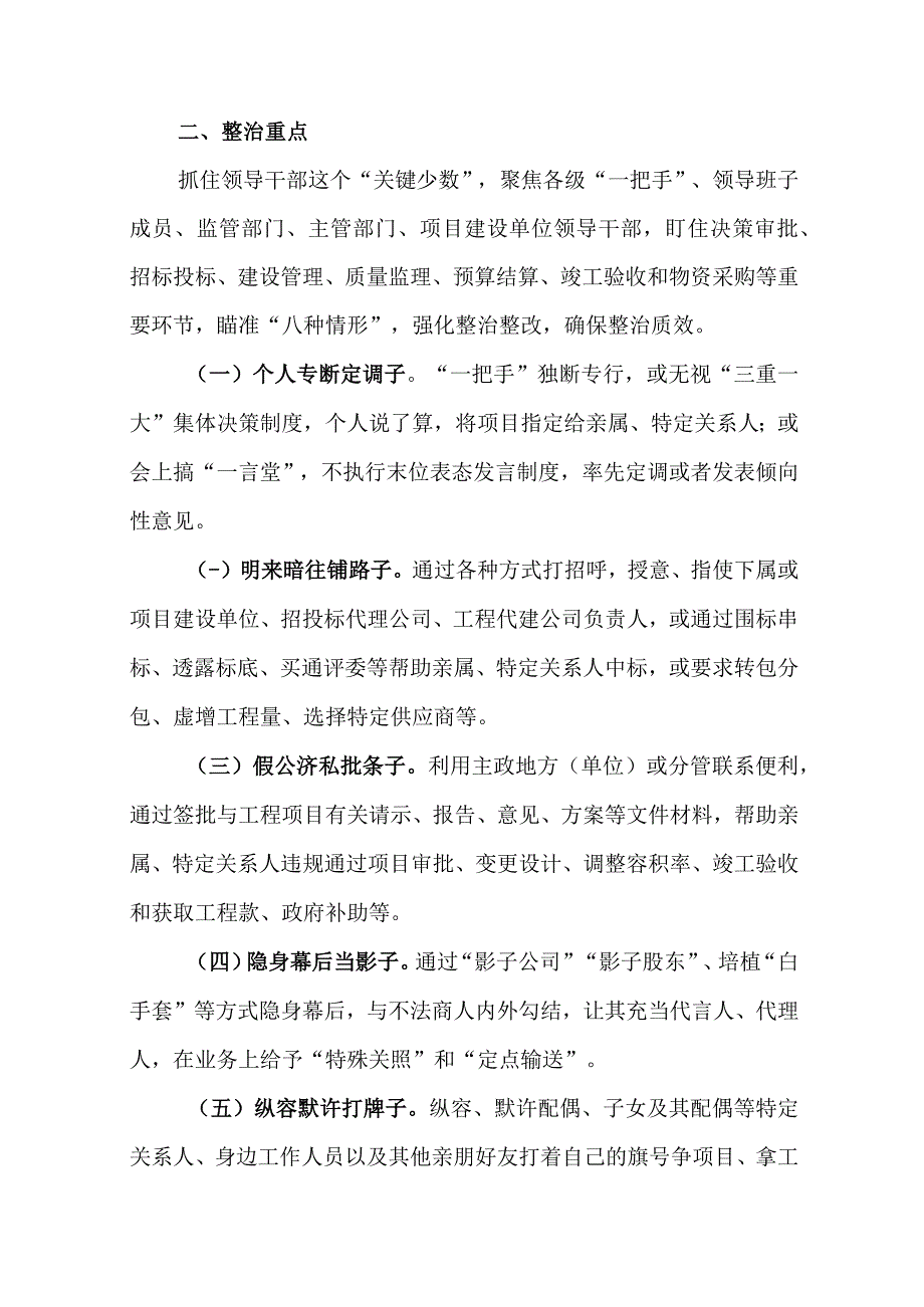 XX镇开展领导干部利用职权或影响力插手工程项目谋私贪腐问题专项整治实施方案.docx_第2页