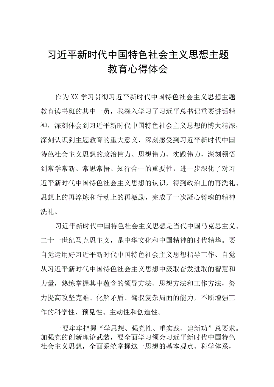 2023主题教育专题研讨发言材料5篇.docx_第1页