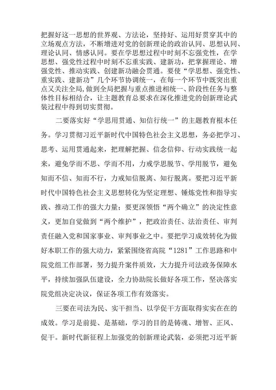 2023主题教育专题研讨发言材料5篇.docx_第2页