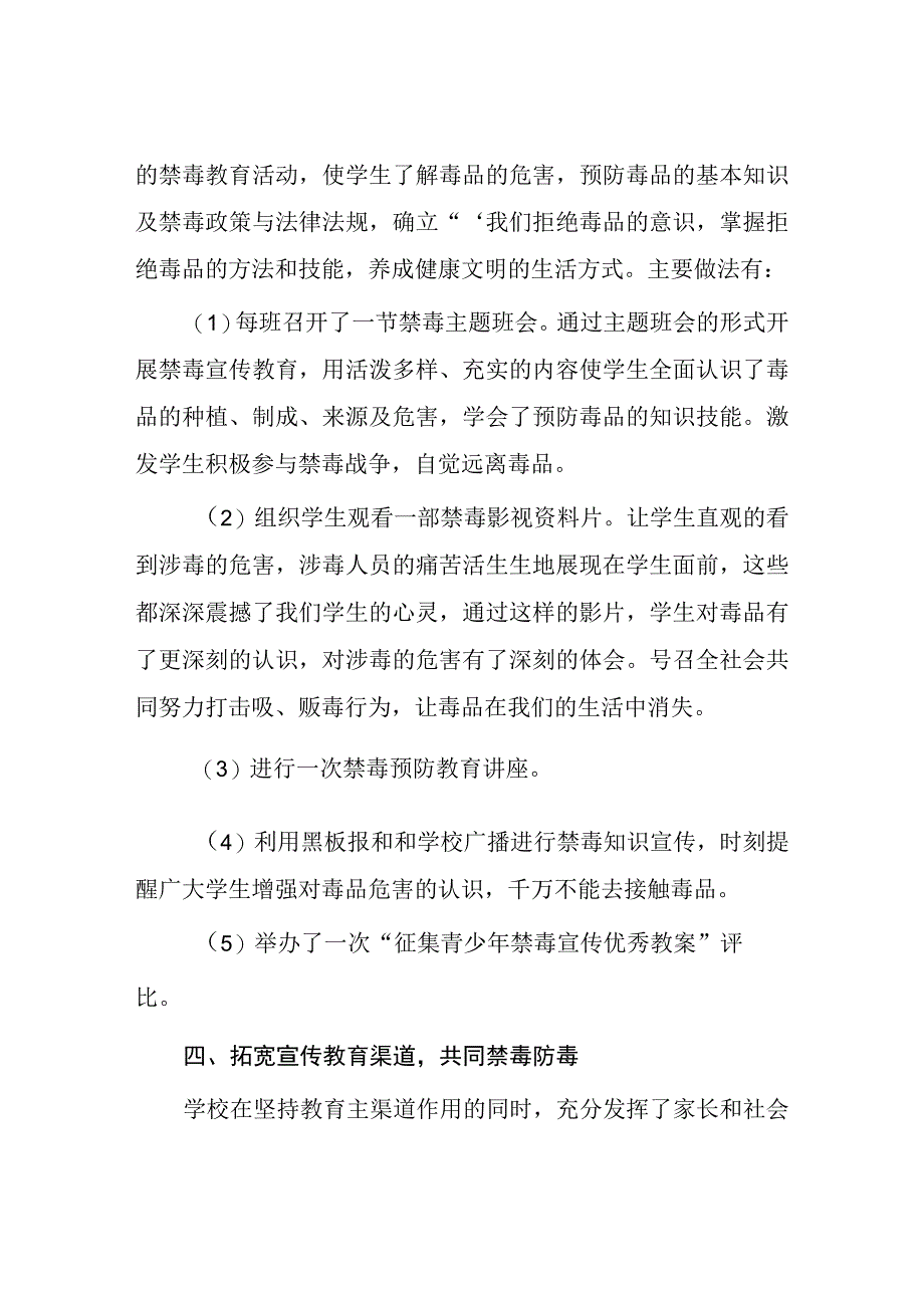 2023年学校全民禁毒月宣传教育活动总结及方案六篇.docx_第2页