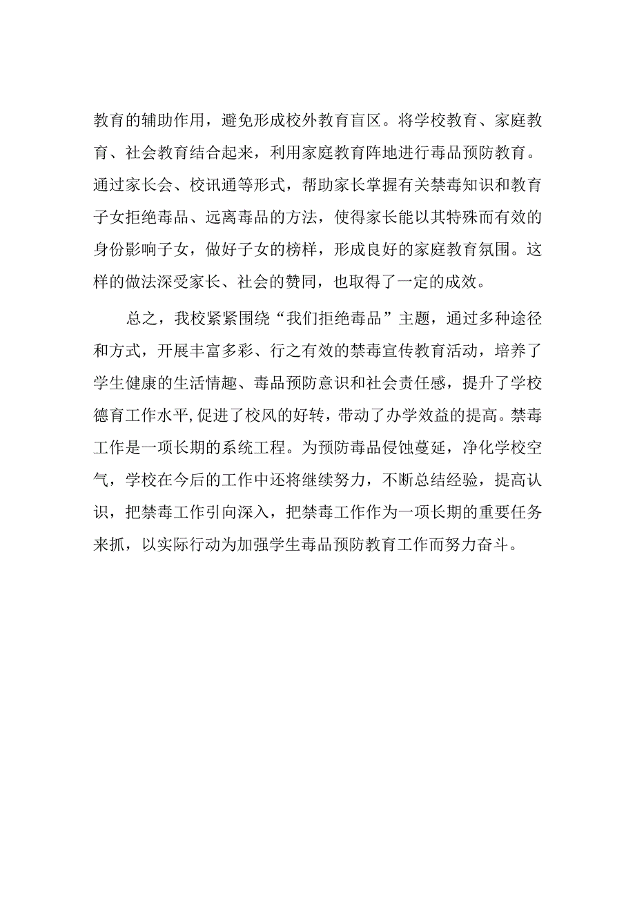 2023年学校全民禁毒月宣传教育活动总结及方案六篇.docx_第3页