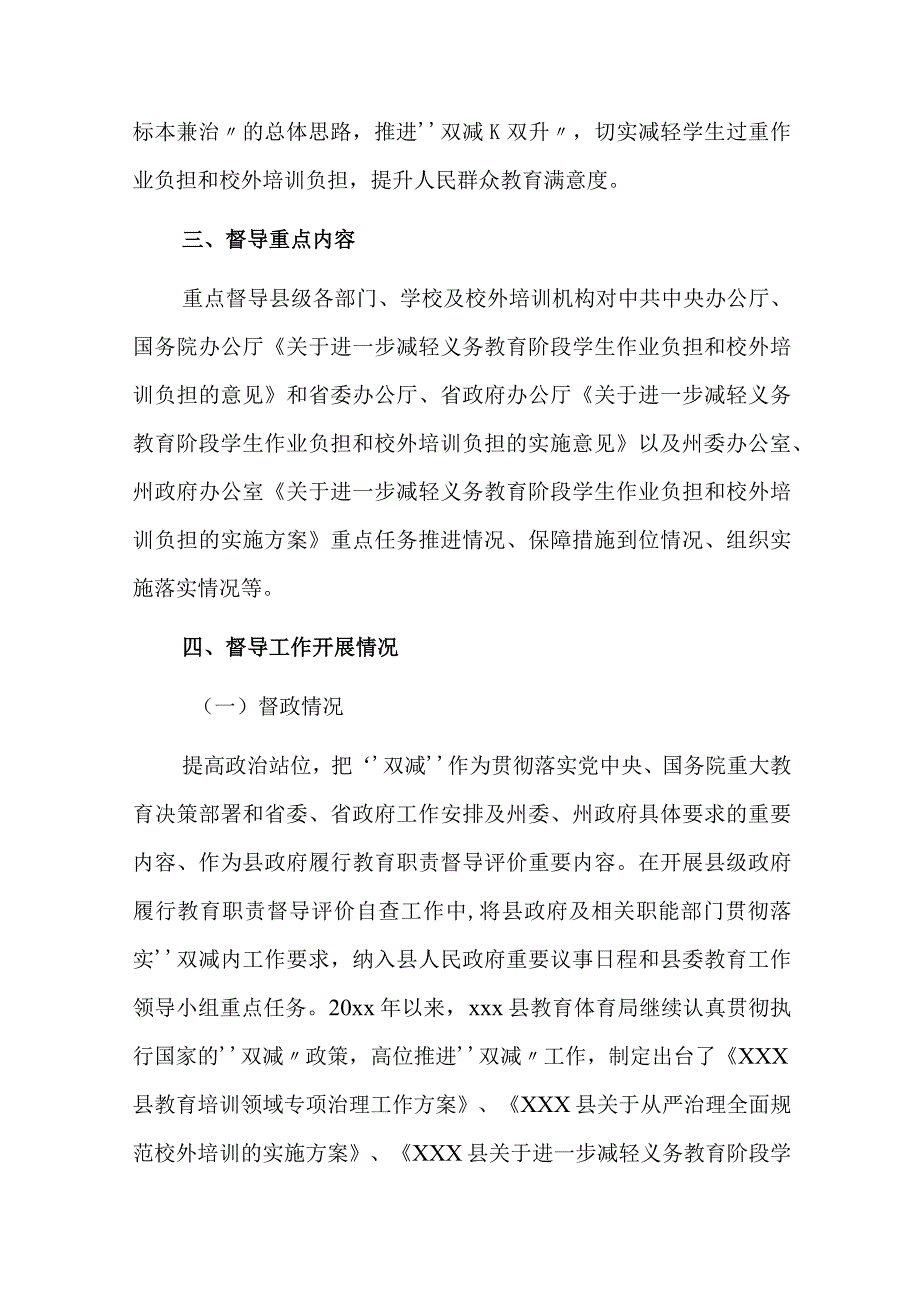 xxx县教育体育局20xx年双减督导工作落实情况报告.docx_第2页