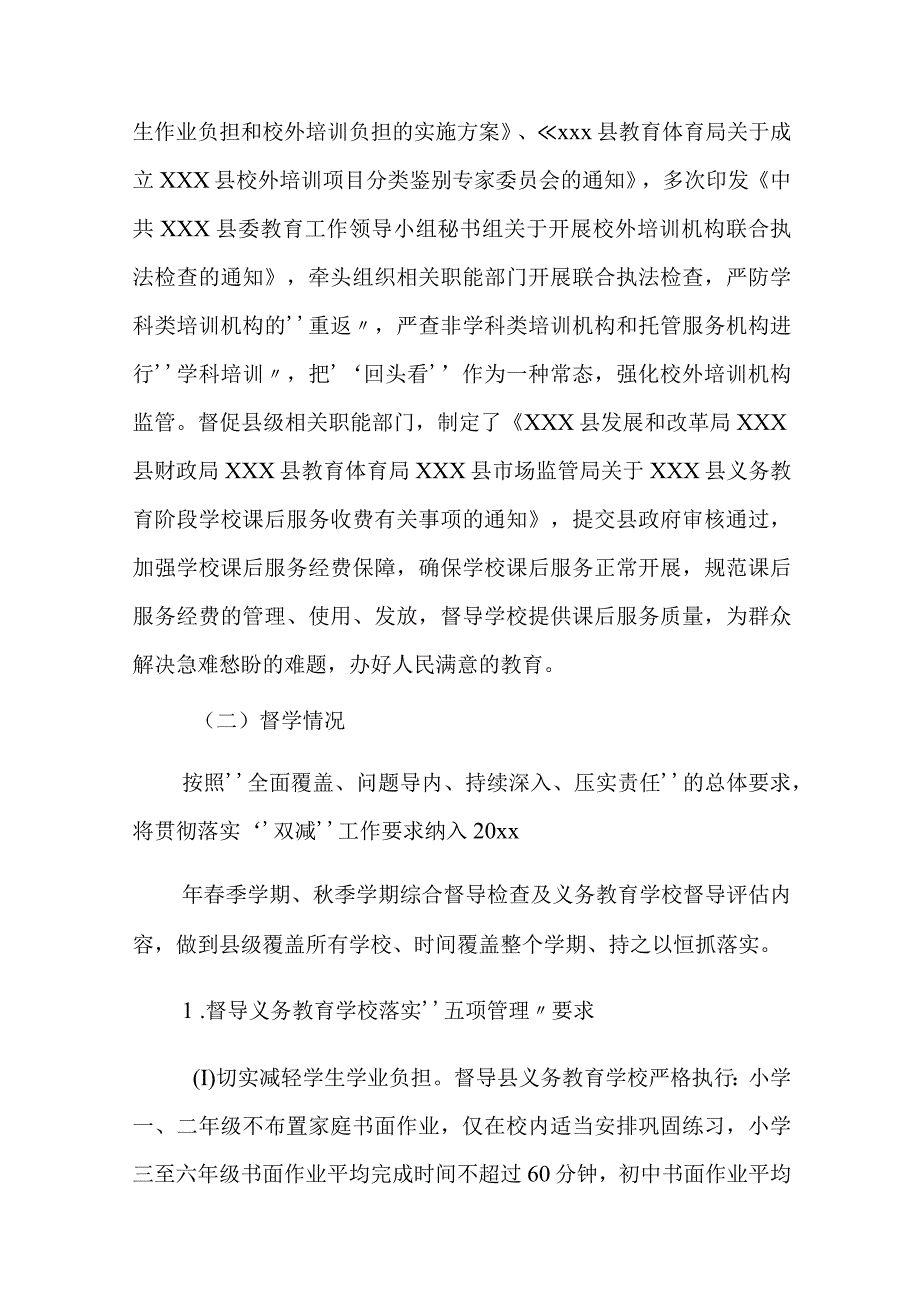 xxx县教育体育局20xx年双减督导工作落实情况报告.docx_第3页