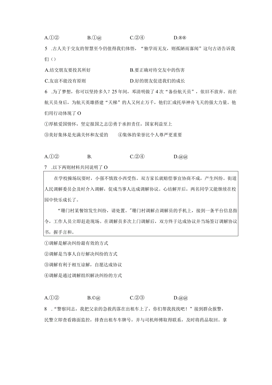 2023年北京市西城区初三第2次模拟考试道德与法治试卷含解析.docx_第2页