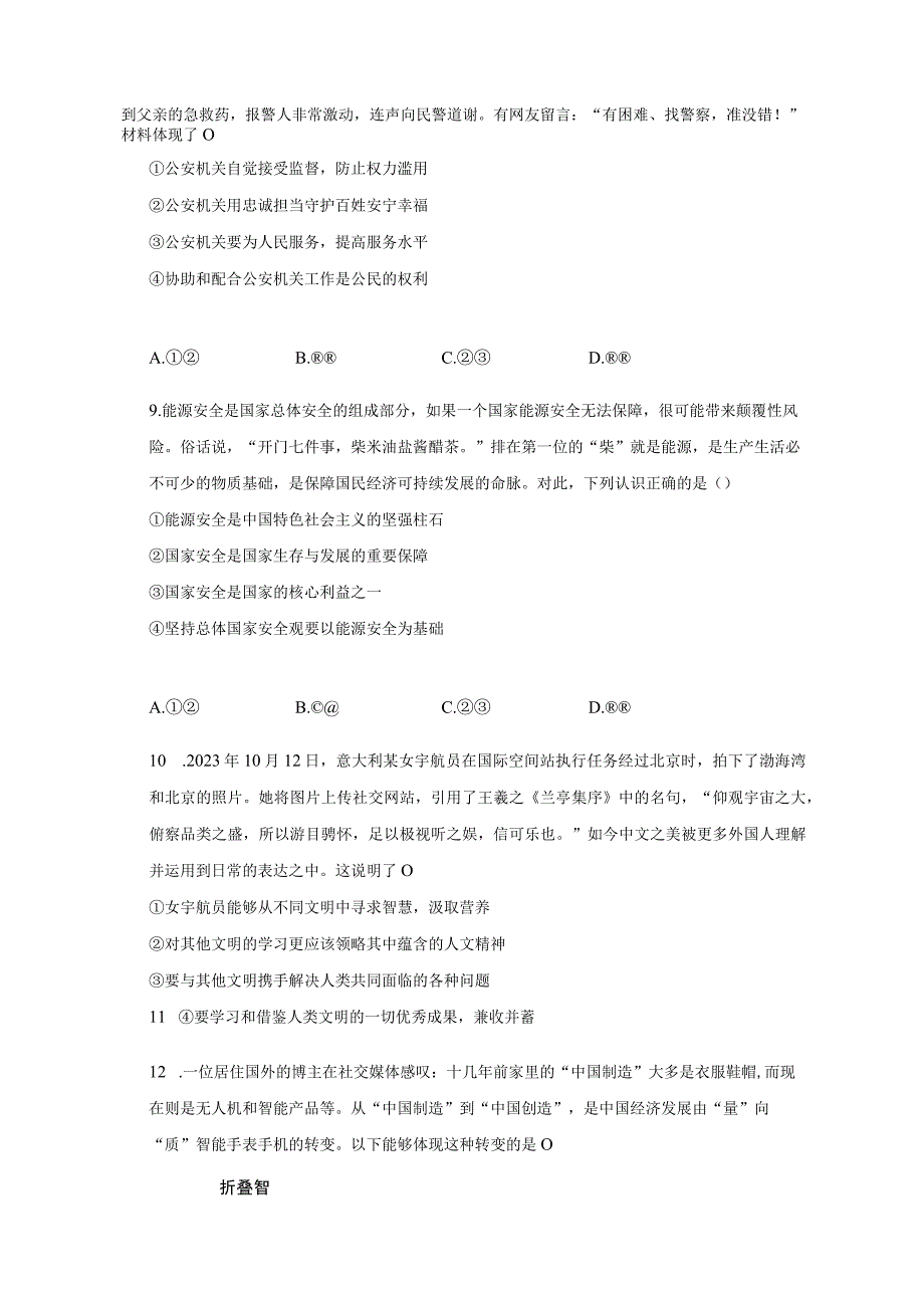 2023年北京市西城区初三第2次模拟考试道德与法治试卷含解析.docx_第3页