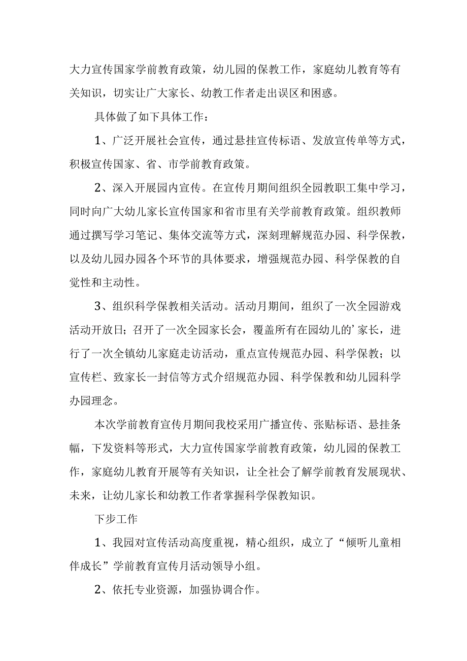 2023年幼儿园学前教育宣传月倾听儿童相伴成长活动总结.docx_第2页