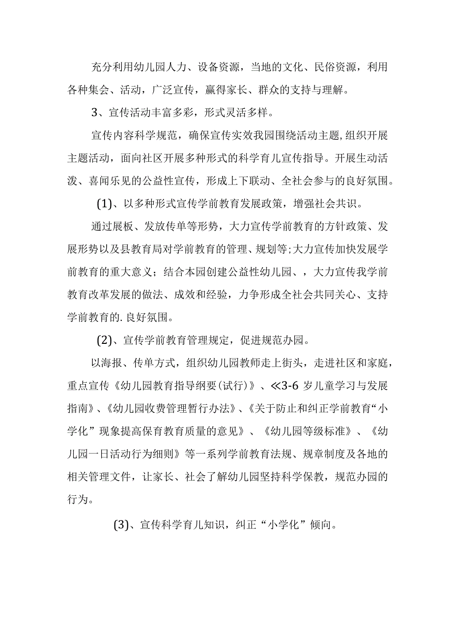 2023年幼儿园学前教育宣传月倾听儿童相伴成长活动总结.docx_第3页