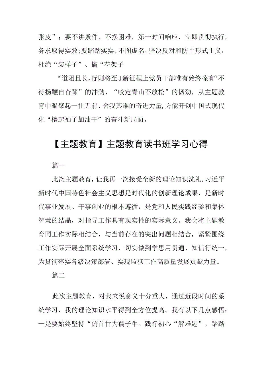 2023年主题教育心得体会精选三篇例文.docx_第3页