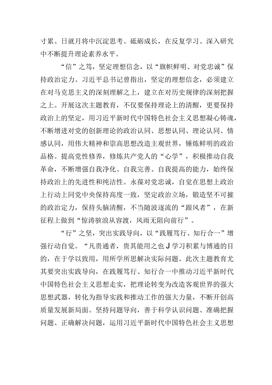 2023主题教育研讨发言知信行统一让主题教育活力满格.docx_第2页