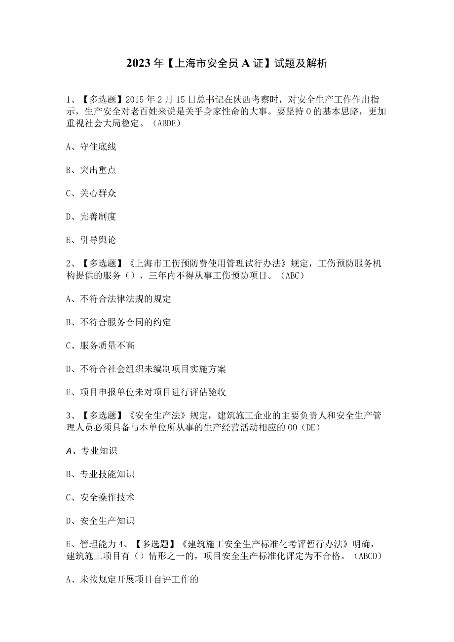 2023年上海市安全员A证试题及解析.docx_第1页