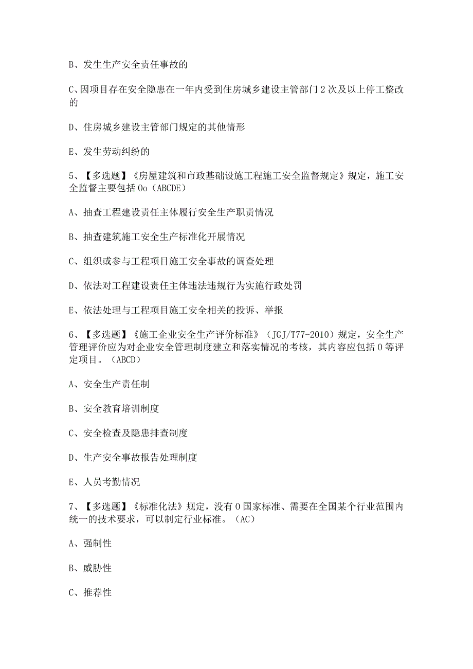 2023年上海市安全员A证试题及解析.docx_第2页