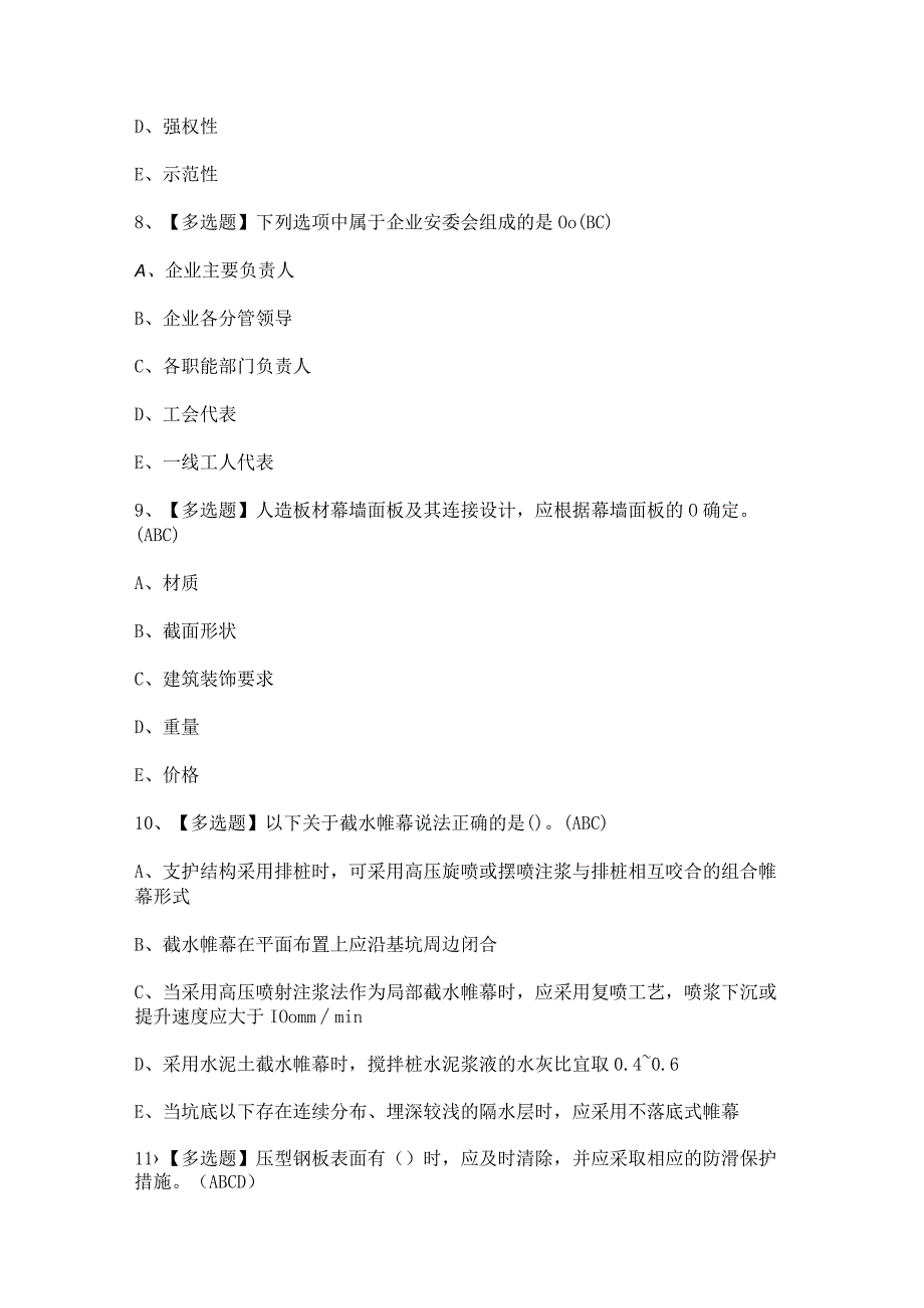 2023年上海市安全员A证试题及解析.docx_第3页