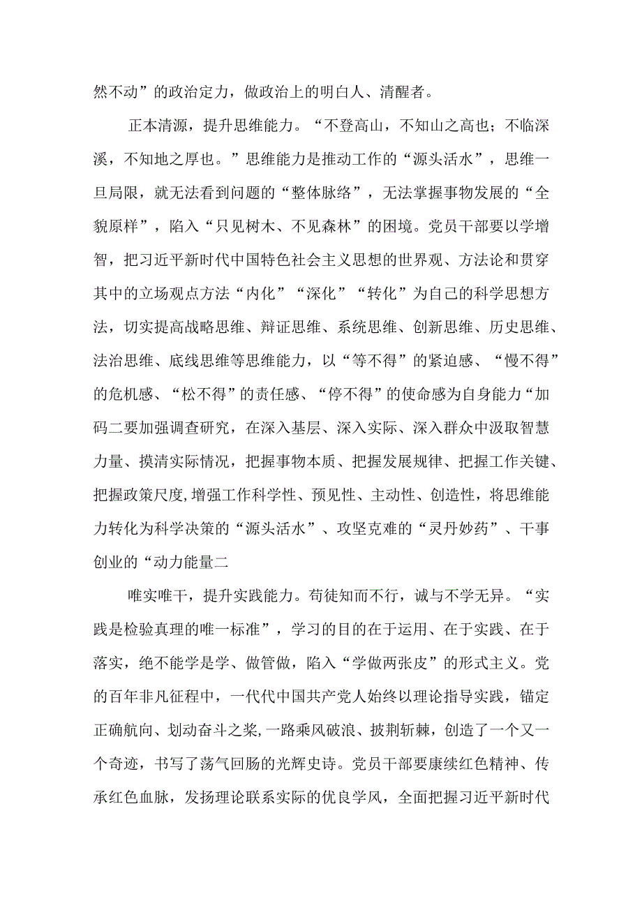 2023主题教育以学增智专题学习研讨交流心得体会发言材料八篇最新精选.docx_第2页