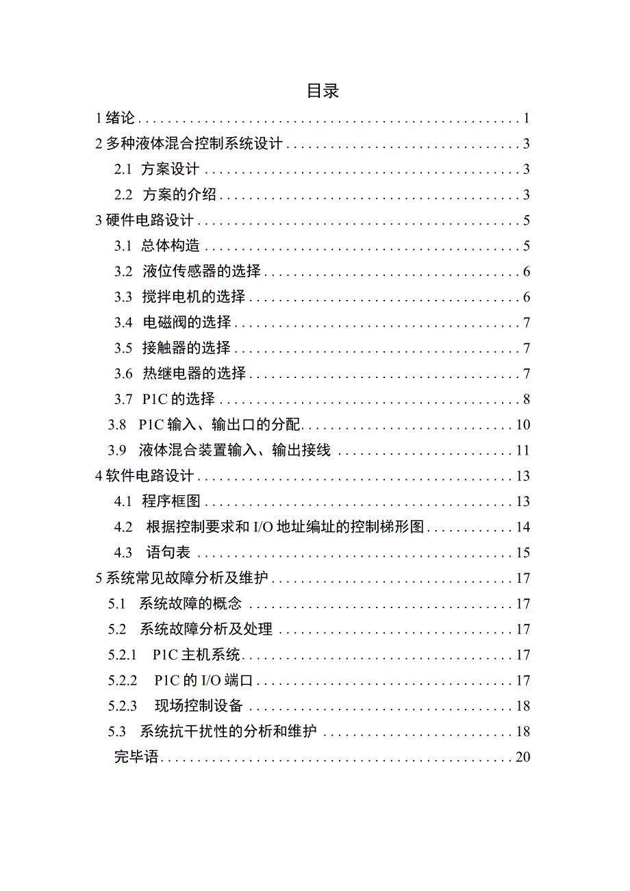 PLC液体混合控制系统的设计.docx_第3页