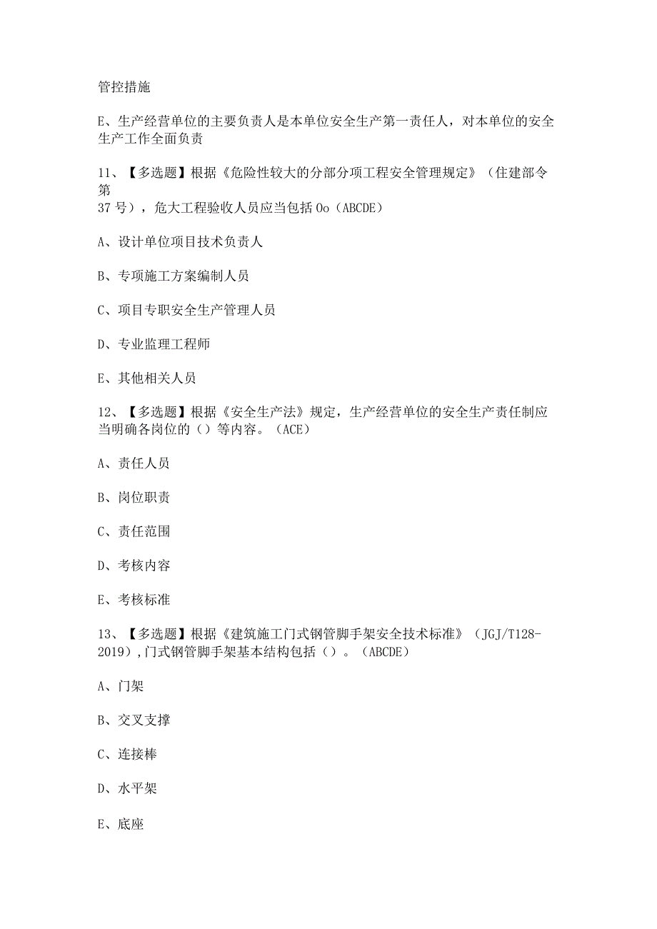 2023年广东省安全员C证第四批专职安全生产管理人员考试题及答案.docx_第1页