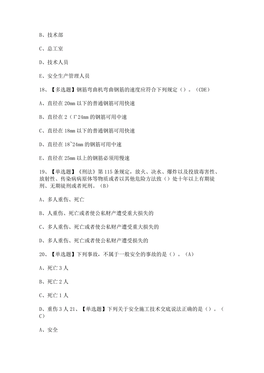 2023年广东省安全员C证第四批专职安全生产管理人员考试题及答案.docx_第3页