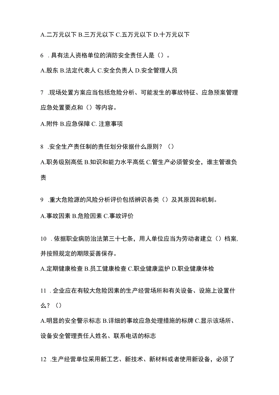 2023浙江安全生产月知识竞赛试题附参考答案.docx_第2页