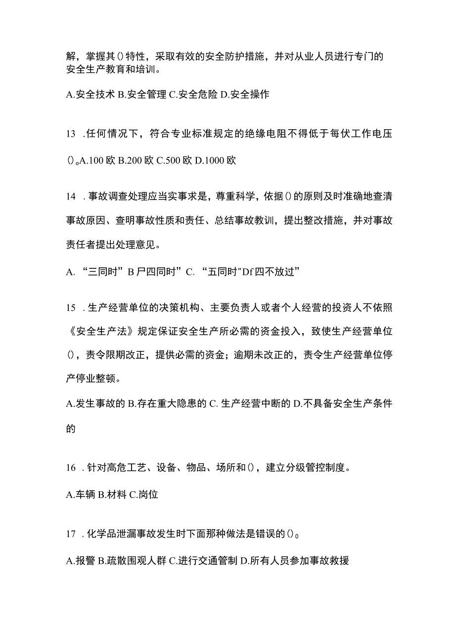 2023浙江安全生产月知识竞赛试题附参考答案.docx_第3页