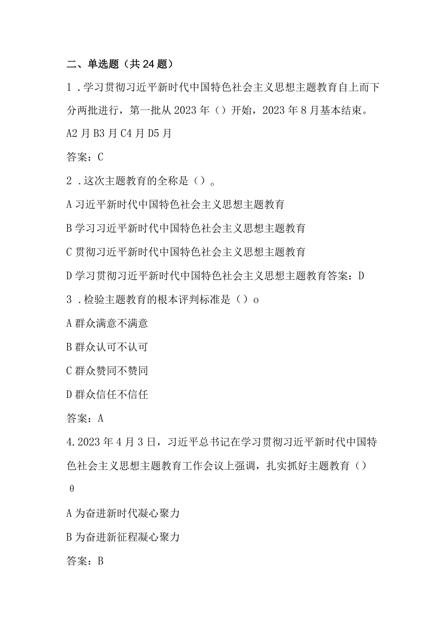 2023年主题教育学习应知应会网络知识竞赛题库及答案.docx_第3页