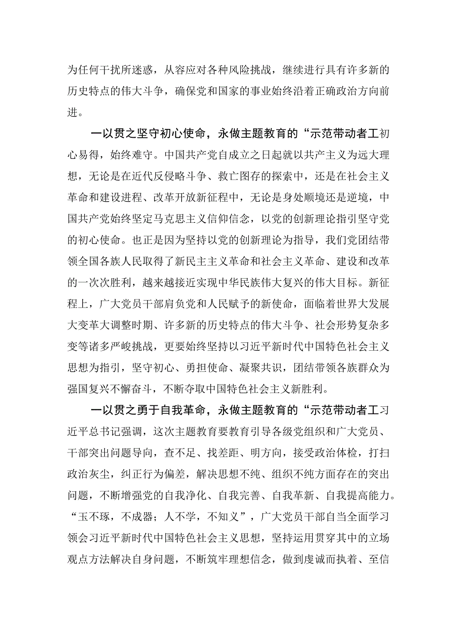 2023主题教育研讨发言争做主题教育的示范带动者.docx_第2页